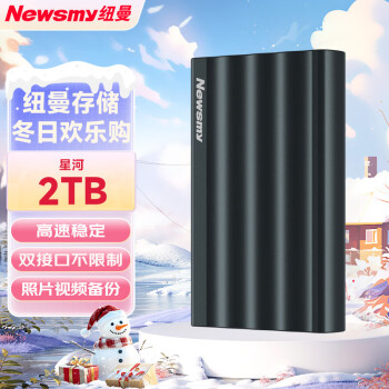 纽曼（Newsmy）2TB 移动硬盘机械 星河金属系列 USB3.0 2.5英寸 Type-C接口 深锖色 手机连接 磨砂质感 波浪设计