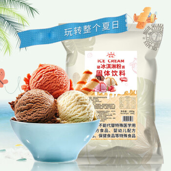 食地 硬质挖球冰淇淋粉1kg/袋 自制DIY奶茶店冰激凌原材料 5袋起售
