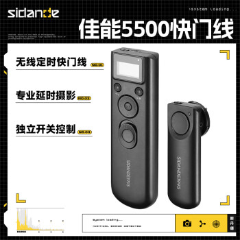 斯丹德（sidande） RST-5500C2无线定时快门线单反相机延时摄影专业防抖创意B门适用佳能快门遥控器