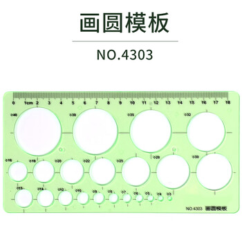 多功能绘画尺画圆模板尺子建筑模板制图工具设计尺椭圆异形尺化工电工
