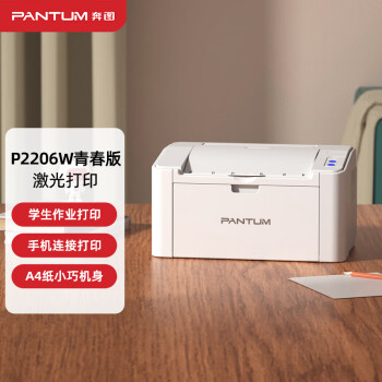 PANTUM 奔图 P2206W 黑白激光打印机 青春版 白色