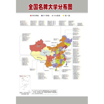 考研海报中国公立大学分布图重点大学分布图双985211十大高校分布地图