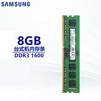 三星（SAMSUNG）台式机内存条 三代8G DDR3 1600 内存适用品牌台式机 组装机  台式机内存