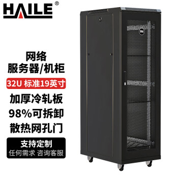 HAILE海乐 服务器网络机柜32U 19英寸标准 宽*深（600*800mm）1.6米 网孔门 A1-6832