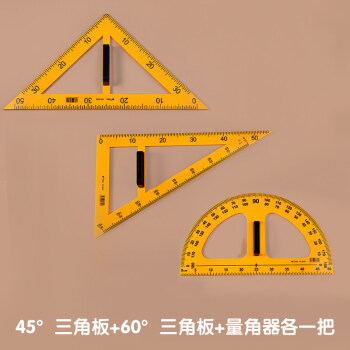 南山驹 教学三角板教师用数学教具尺子50cm直角三角尺圆规量角器直尺