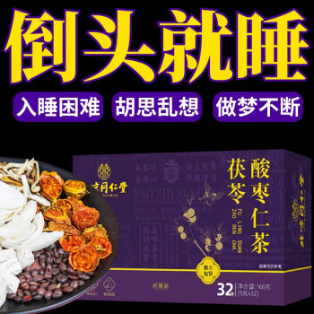 同仁堂酸枣仁茯苓茶养生茶改善睡眠质量差失眠多梦160g