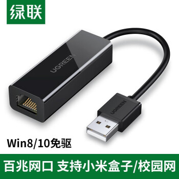 绿联 USB2.0转RJ45百兆网线接口网卡转换器适用Mac笔记本电脑Switch外置网口 小巧版黑 CR110 30305