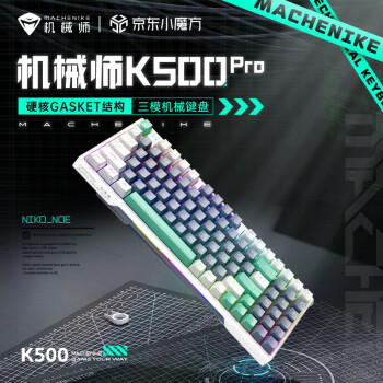 机械师（MACHENIKE）K500 Pro 无线蓝牙三模机械键盘 游戏键盘 笔记本电脑台式机键盘 94键帽 GR茶轴