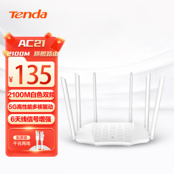 Tenda腾达 AC2100 双千兆无线家用 5G双频智能无线路由器 千兆端口 光纤宽带WIFI穿墙 路由器千兆