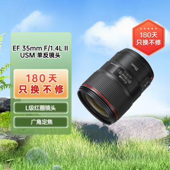佳能（Canon）EF 35mm f/1.4L II USM 单反镜头 广角定焦镜头