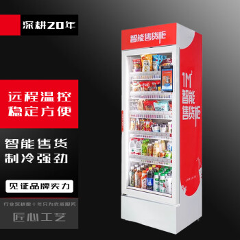 QKEJQ 小麦自动售货机饮料自动贩卖机自助售卖机24小时无人售货制冷   M420（制冷+远程温控）
