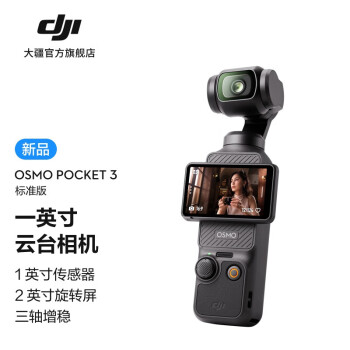 大疆 DJI Osmo Pocket 3 标准版 一英寸口袋云台相机 OP灵眸手持数码相机 旅游vlog便携美颜摄像+128G 内存卡