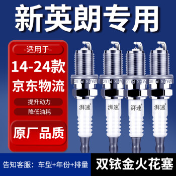 湃速别克新英朗火花塞原厂双铱金适配14-24款1.0T 1.3T 1.4T 3缸专用