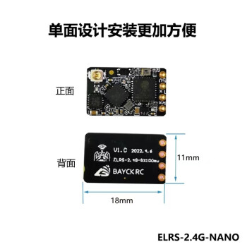 宝德2.4g elrs接收机