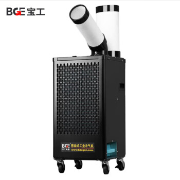 BGE 宝工电器工业冷气机大1匹2700W压缩机制冷机商用高温岗位机房厨房厂房冷风机BGK1801-27-20-01