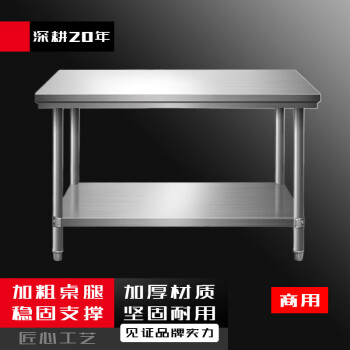 TYXKJ不锈钢工作台商用桌子操作台厨房专用架案板台面长方形打包台家用   长150宽60高80双层