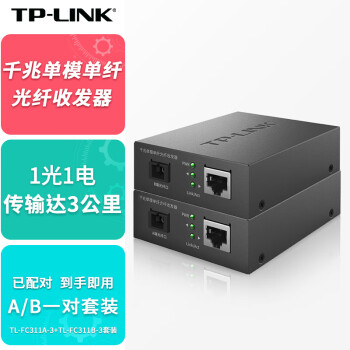 TP-LINK普联千兆单模单纤光纤收发器一对传输达3公里SC接口1光1电转换器TL-FC311A-3+TL-FC311B-3套装