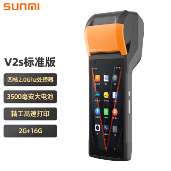 商米 sunmi V2s 标准版手持热敏打印餐饮移动点单收银排队叫号美团外卖饿了么自动接单机停车收费