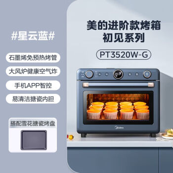 美的（Midea）初见免预热烤箱P30搪瓷热风风炉空气炸35升石墨烯家用电烤箱