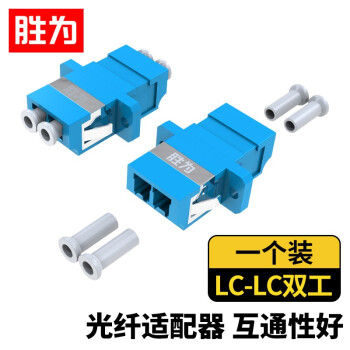 胜为（shengwei）光纤耦合器 LC-LC双工对接头法兰盘 单模多模跳线兼容延长连接器 OCL-201