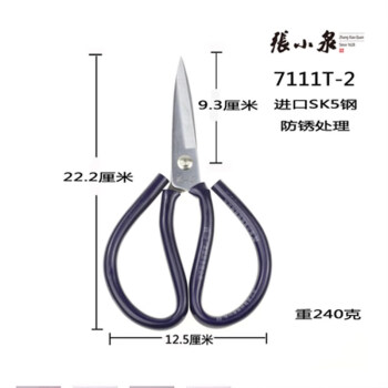 张小泉家用剪碳钢小号尖头皮革剪刀 防锈工业剪22.2厘米7111T-2