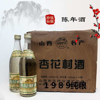 山西清香型杏花村库存酒89年产60度485ml陈酿老酒6瓶
