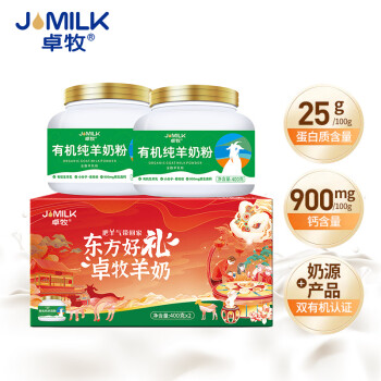 卓牧（JOMILK）有机纯羊奶粉无蔗糖奶粉适合3岁以上人群400g/罐*2罐送礼盒