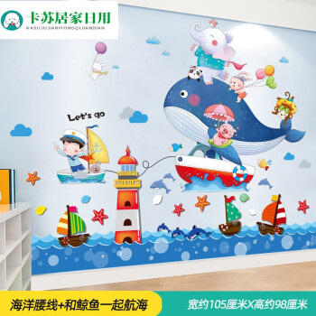幼儿园环创海洋风主题墙墙面装饰贴纸材料 海洋腰线 和鲸鱼一起航海