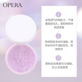 娥佩兰（OPERA）透气蜜粉#3紫色10g（散粉 轻薄 修容 定妆粉 控油持久 提亮）