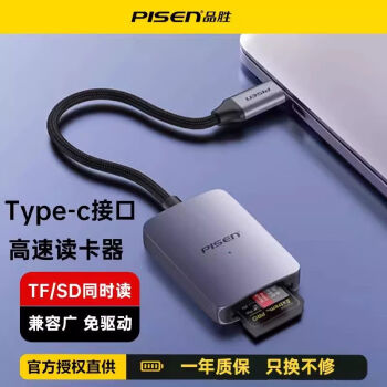 品胜（PISEN）读卡器Type-C手机安卓扁口通用车载行车记录仪存储卡单反相机ipad转接USB3.0高速