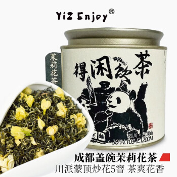 YizEnjoy四川茉莉花茶特级 浓香型2024年新茶蒙顶山高山绿茶5窨120G罐装