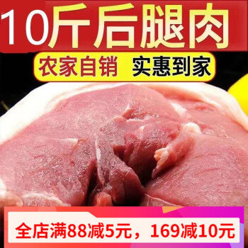 10斤新鲜猪后腿肉农家散猪肉黑猪肉瘦肉五花肉冷冻食用精选5斤后腿肉