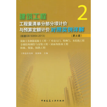 特种门木结构工程,金属结构制作与安装工程 张国栋 中国建筑