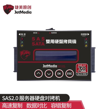 捷美原創 SP11 SAS2.0服务器硬盘对拷机 系统拷贝机克隆机备份机对刻机