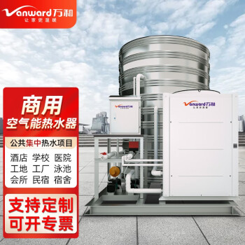万和 Vanward 商用空气能热水器一体机常温机 适用酒店宾馆学校工地医院民宿空气源热泵5匹5吨WKRS-18A