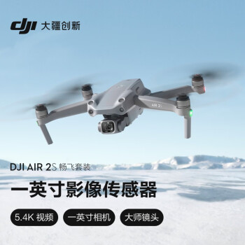 大疆（DJI）Air 2S 畅飞套装 航拍无人机 5.4K超高清视频 智能拍摄 专业航拍器