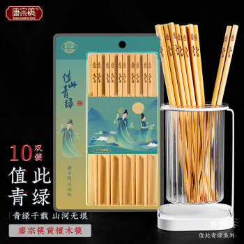 唐宗筷 筷子 天然家用实木无蜡黄檀木雕刻木筷子套装10双装 TK20-5955