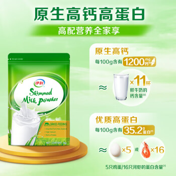 伊利新西兰进口脱脂奶粉0添加 100%原装进口 高钙 优质高蛋白 1kg 