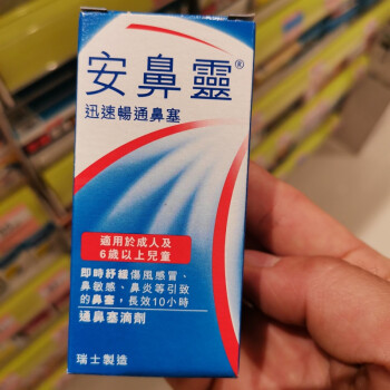 呋夫麻滴鼻液澳门代购港版otrivin安鼻灵大人儿童定量喷剂滴剂10ml6岁