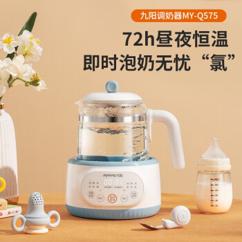 九阳（Joyoung）热水瓶 恒温水壶调奶器1.2L多功能婴儿冲泡奶粉热水壶养生壶烧水温奶暖奶器玻璃水壶 MY-Q575