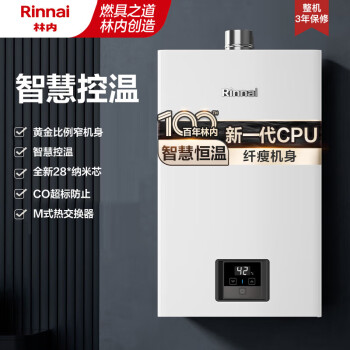 林内（Rinnai）16升燃气热水器零冷水两件套 智慧恒温 全新升级CPU 黄金窄比16GD31+SG（JSQ31-GD31）以旧换新