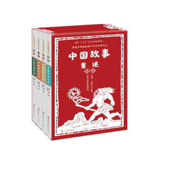 中国故事重述（套装 全4册）杨雨、汤素兰等主编