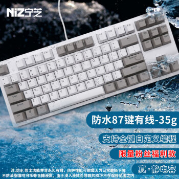 宁芝（NIZ）静电容轴键盘  办公键盘 台式机打字防水键盘 全键宏编程键盘 防水87有线35g-T系列粉丝福利款