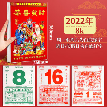 2022香港黄历大号老黄历通书手撕日历挂历2022年家用挂墙万年历书虎年