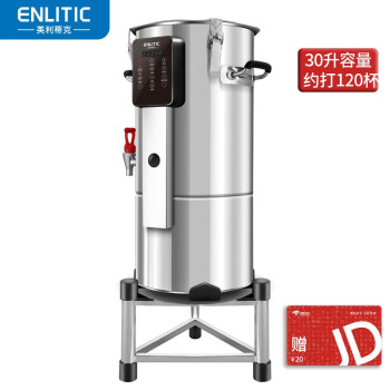英利蒂克（Enlitic）豆浆机商用大容量30L 全自动加热一体磨浆机 大型现磨打浆机器 电动煮豆浆DJ-30