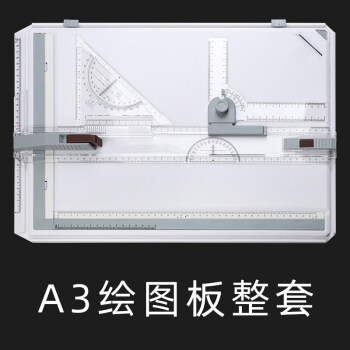 a2a3绘图板带刻度建筑机械土木工程学生设计师手工画图板多功能制图