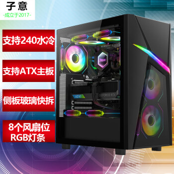 子意RUIX电脑机箱大黑色RGB宽体星耀玻璃快拆电竞主机箱（支持ATX主板/240水冷/8个风扇位）