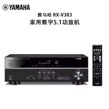 YAMAHA雅马哈RX-V383家用数字5.1功放机发烧大功率音响套装AV家影