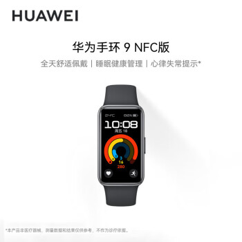 华为（HUAWEI）手环9NFC版 智能手环 星空黑 健康管理 支持NFC电子门禁快捷支付公交地铁