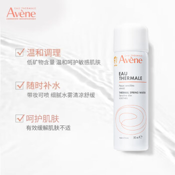 雅漾（Avene）舒泉喷雾50ML*3 便携 定妆补水保湿 修护敏感肌 爽肤水化妆水